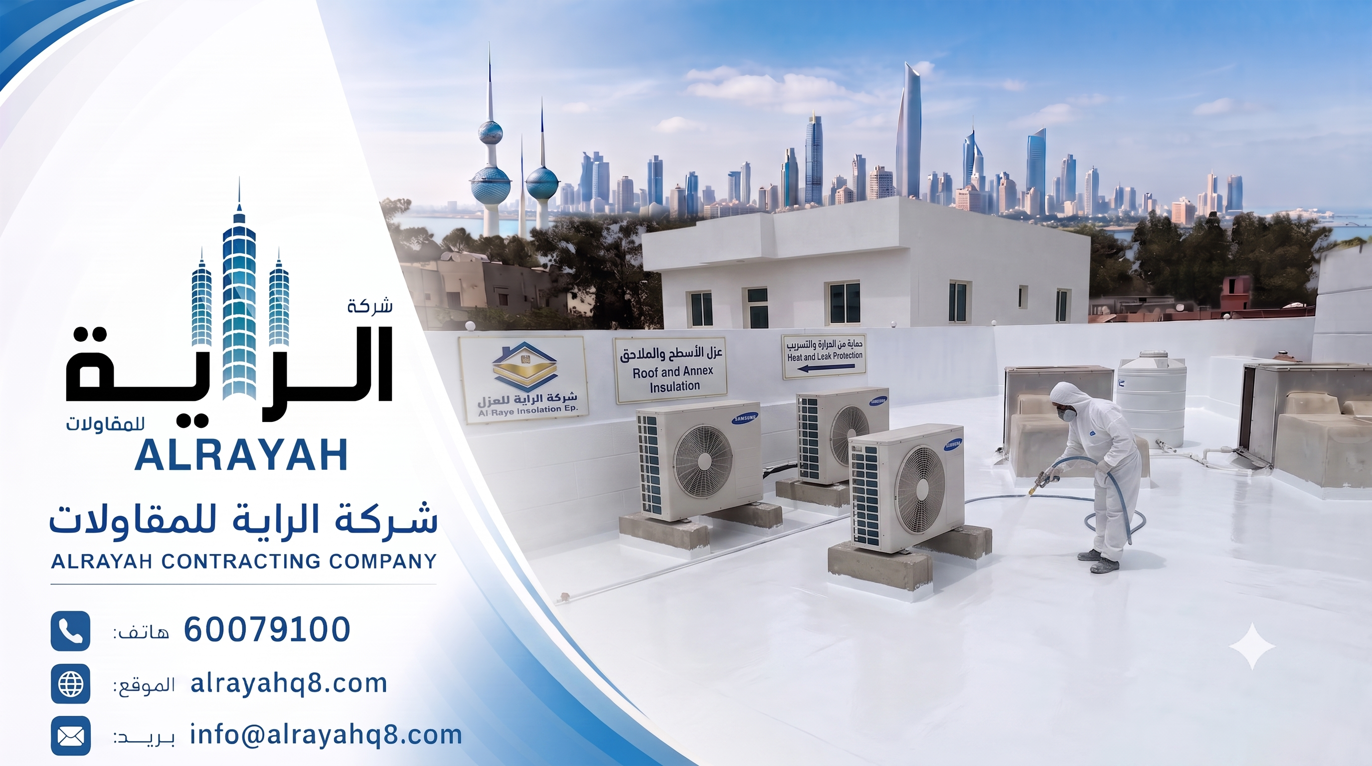 عازل الاسطح الشامية